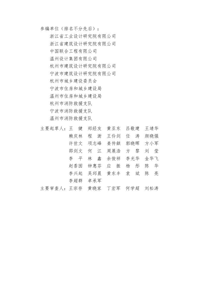 浙江省消防技术规范难点问题操作技术指南（2025版）第3页