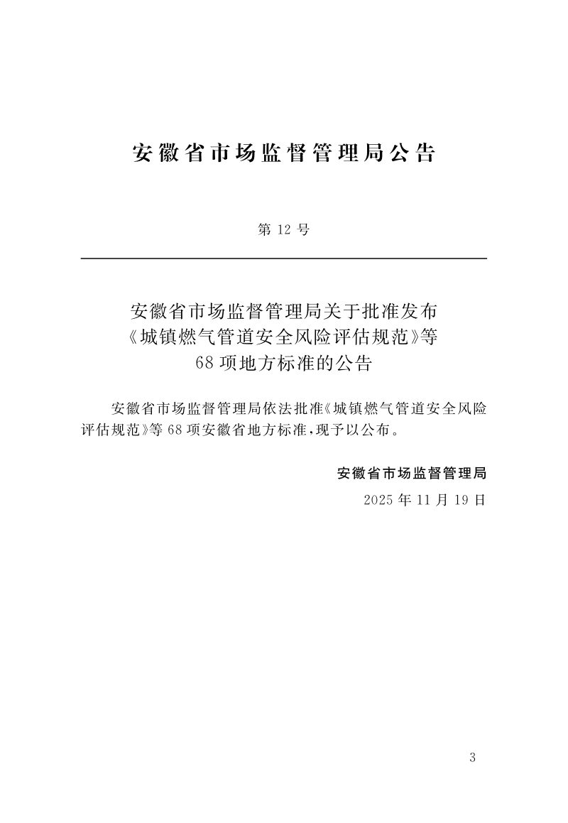 安徽省《管道顶进用装配式钢筋混凝土圆形沉井技术规程》DB34/T 5331-2025第2页