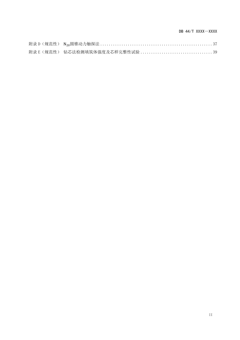 广东省《公路泡沫轻质土路基技术规范》DB44/T 2794-2025第3页