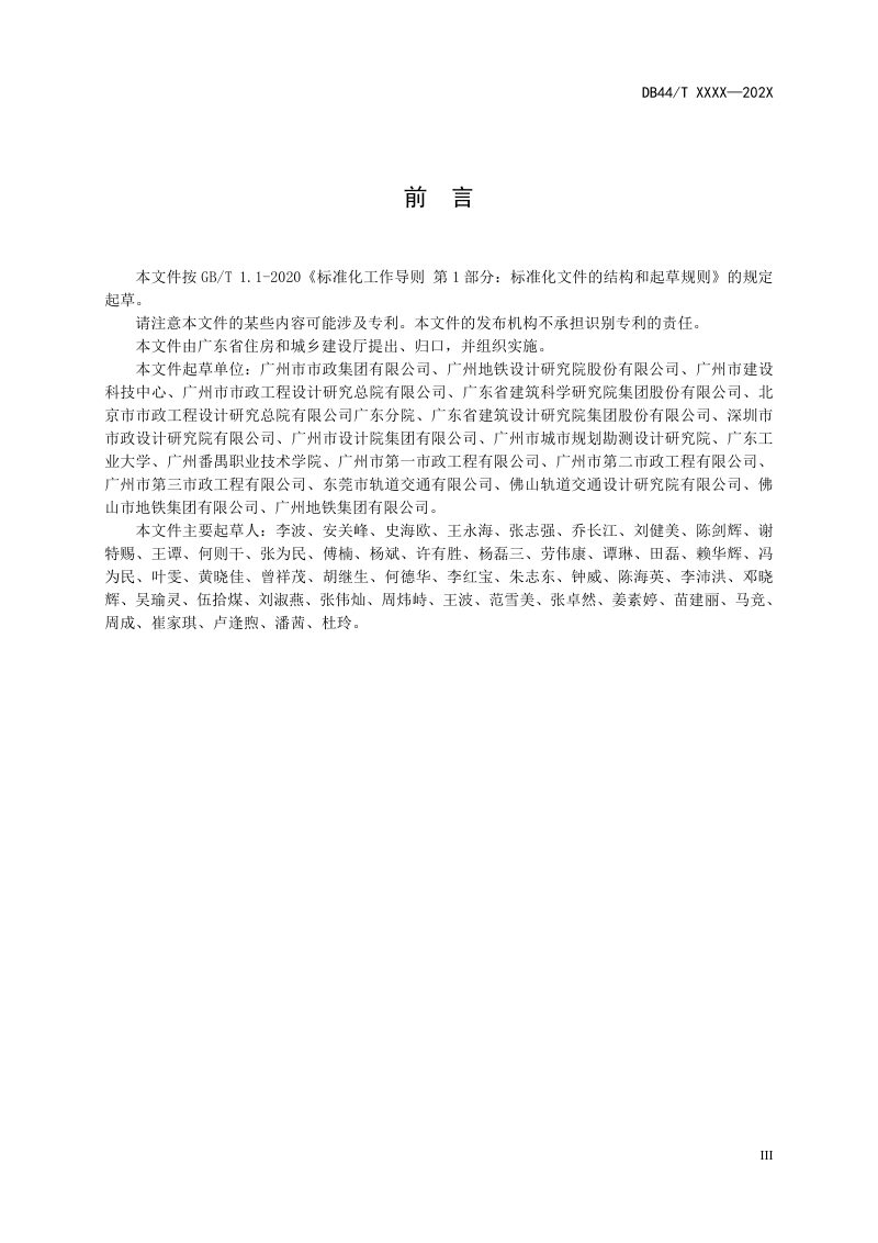 广东省《市政工程信息模型建模与交付标准》DB44/T 2791-2025第3页