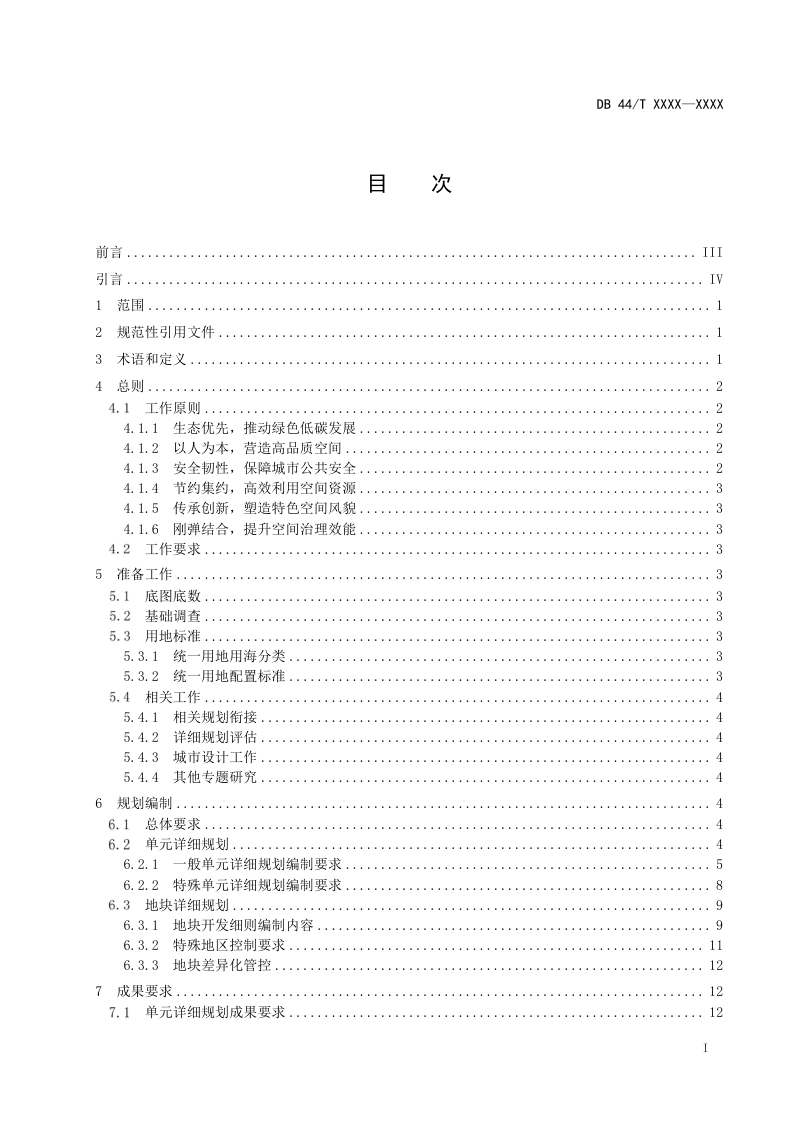 广东省《城镇开发边界内详细规划编制技术规程》DB44/T 2798-2025第2页