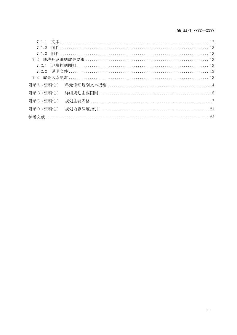 广东省《城镇开发边界内详细规划编制技术规程》DB44/T 2798-2025第3页