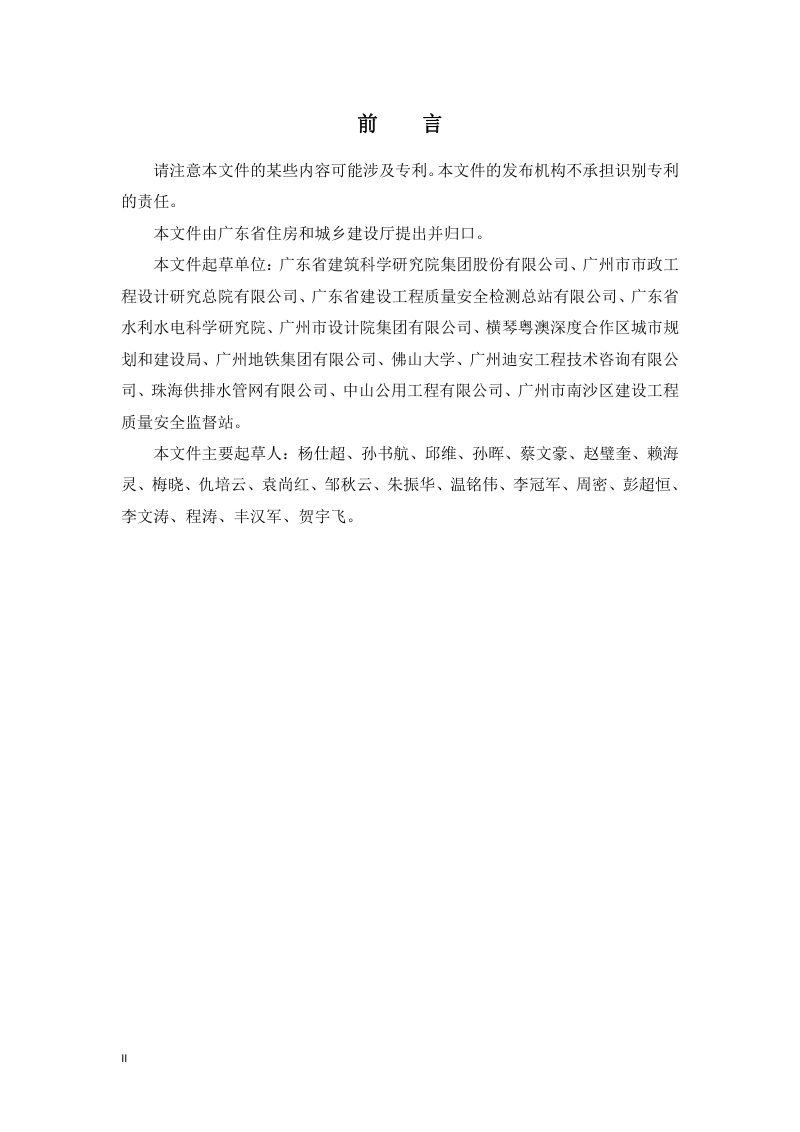 广东省《城镇内涝风险评估与治理技术标准》DB44/T 2792-2025第3页