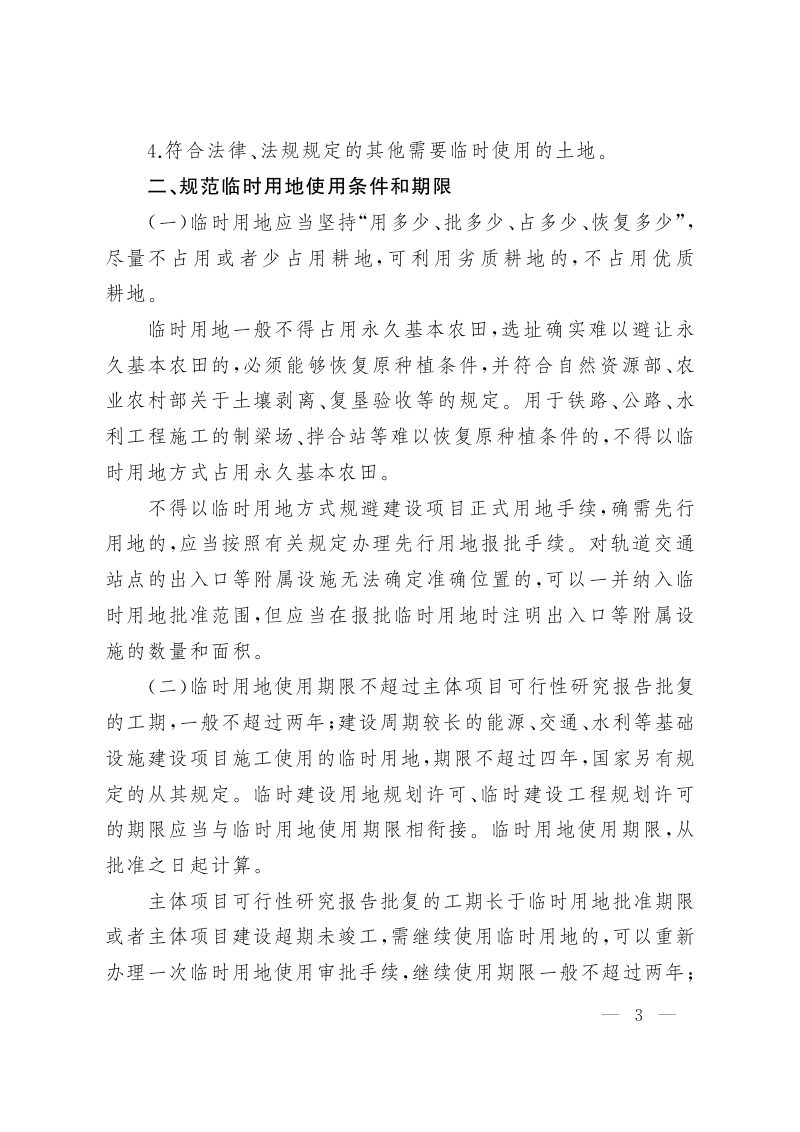 上海市规划资源局《关于规范临时用地管理的指导意见（试行）》（沪府办规〔2025〕16号）第3页