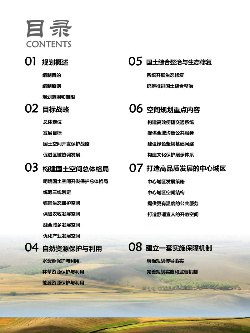 内蒙古太仆寺旗国土空间总体规划（2021-2035）第3页
