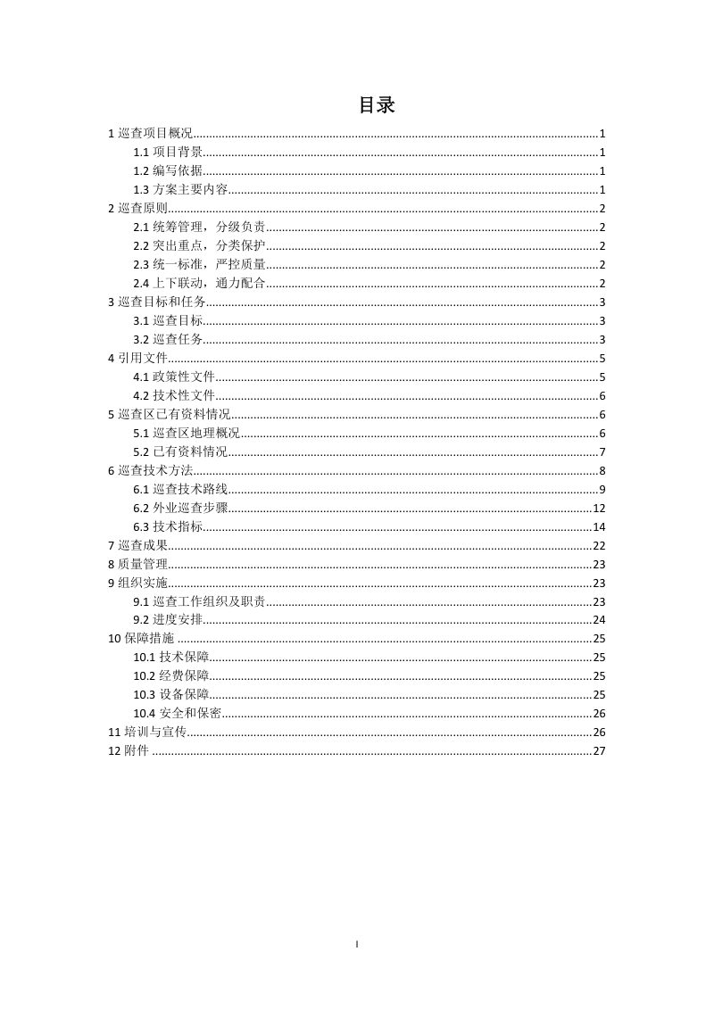 山西省自然资源厅《永久性测量标志巡查实施方案》晋自然资函〔2023〕474号第3页