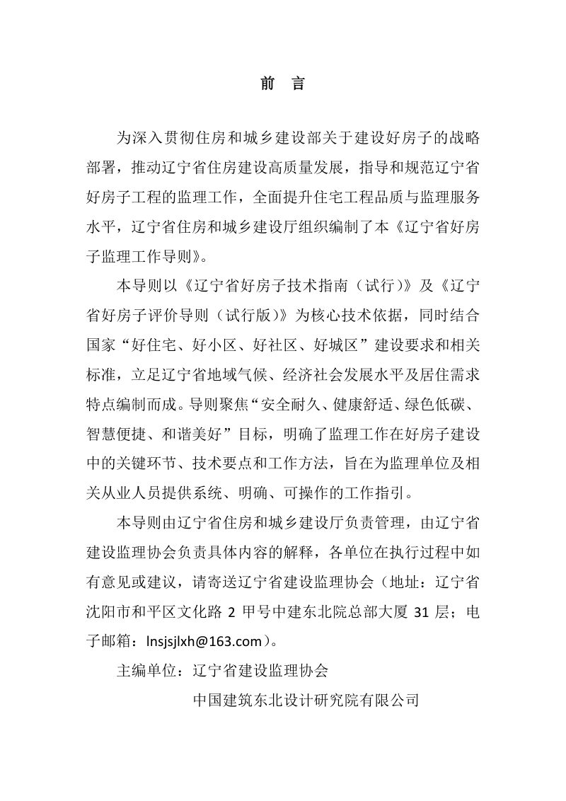 辽宁省好房子监理工作导则第2页