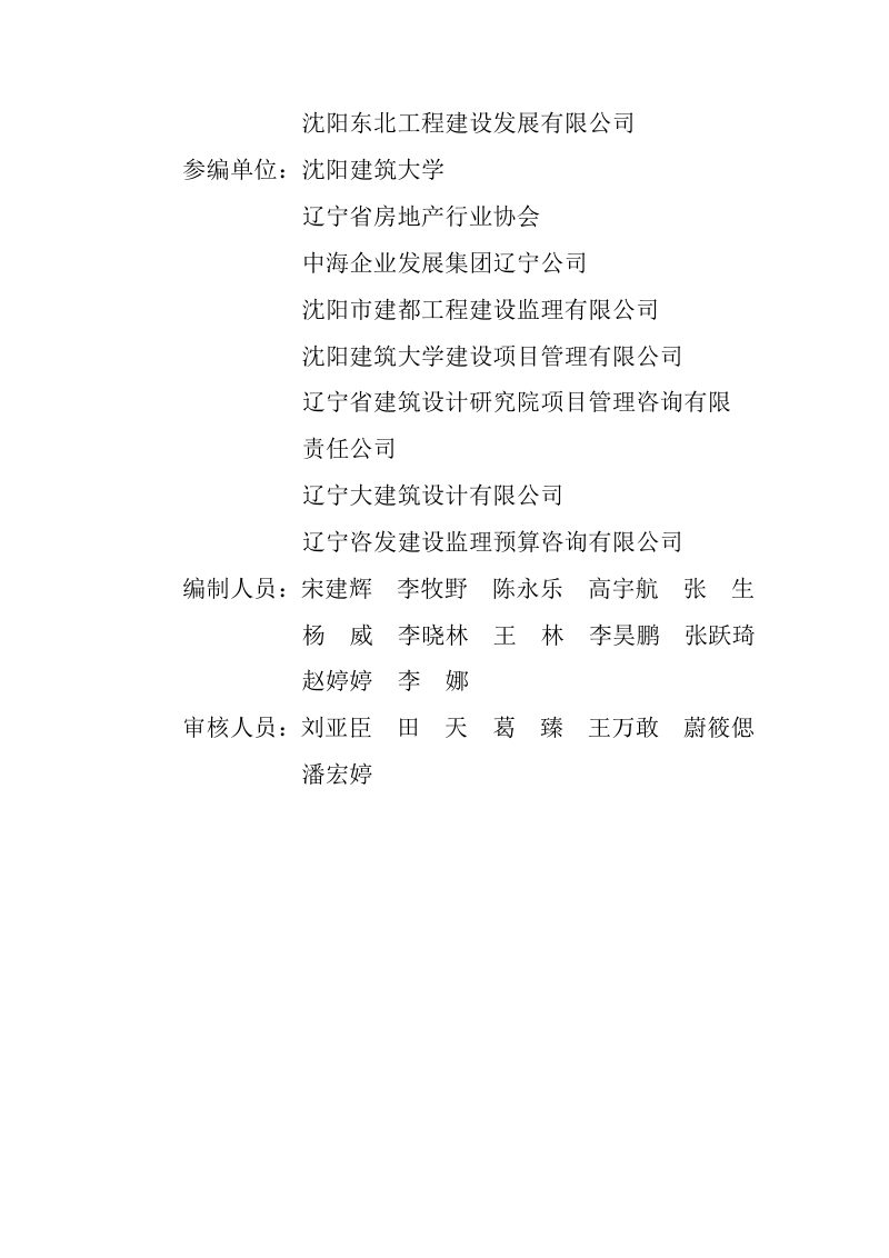 辽宁省好房子监理工作导则第3页