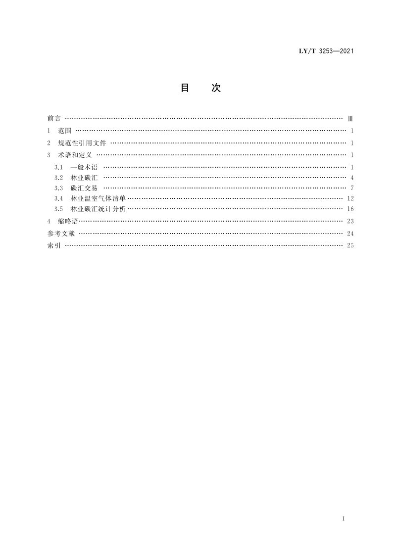 《林业碳汇计量监测术语》LY/T 3253-2021第3页