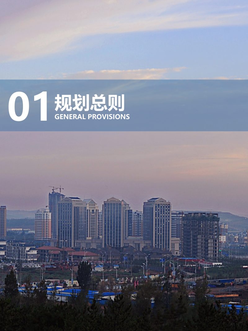 内蒙古伊金霍洛旗国土空间总体规划(2021-2035)