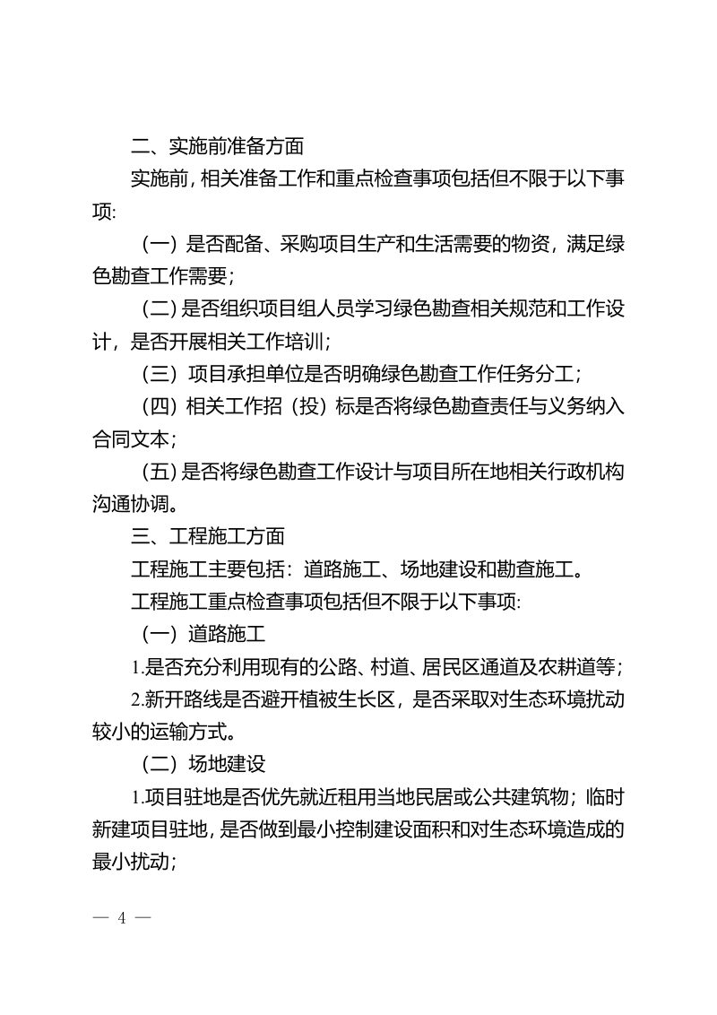 安徽省绿色勘查指引第2页