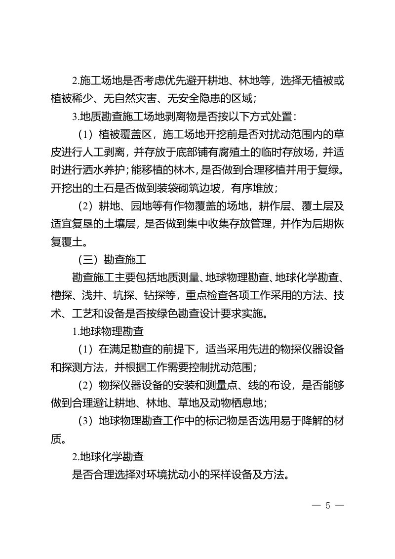 安徽省绿色勘查指引第3页