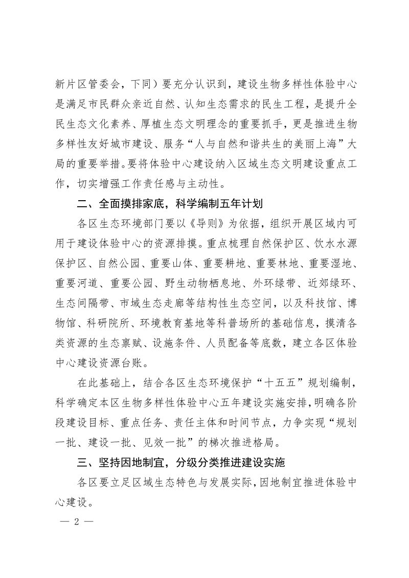 上海市生物多样性体验中心建设导则（试行）第2页