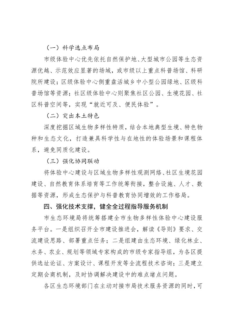 上海市生物多样性体验中心建设导则（试行）第3页