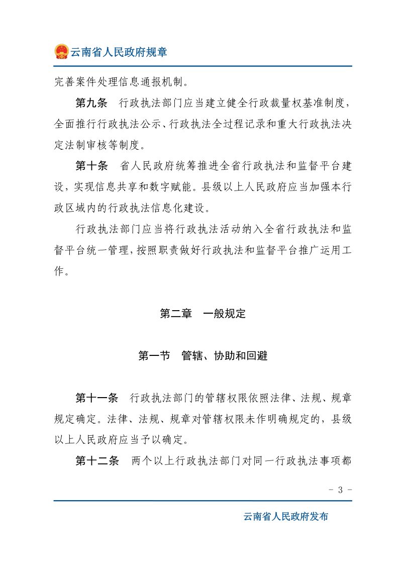 云南省行政执法程序规定（自2026年2月1日起施行）第3页