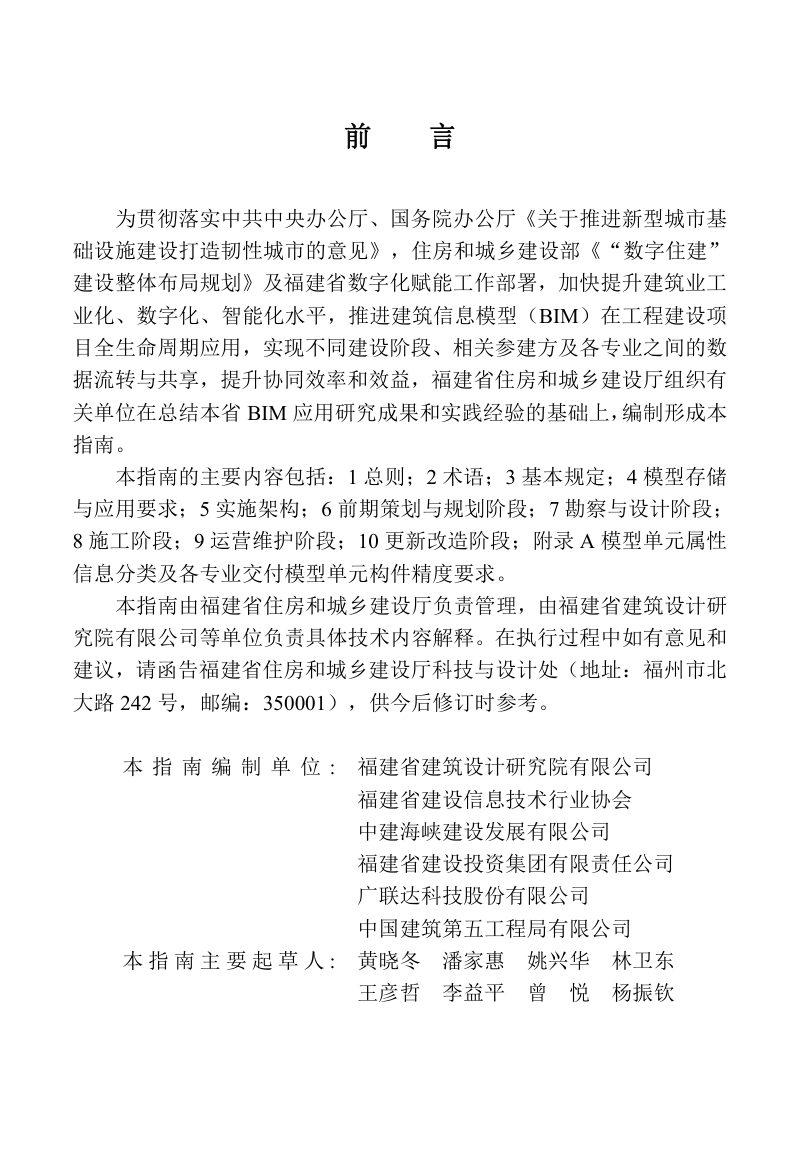 福建省建筑信息模型（BIM）“一模到底”技术指南（试行）第3页