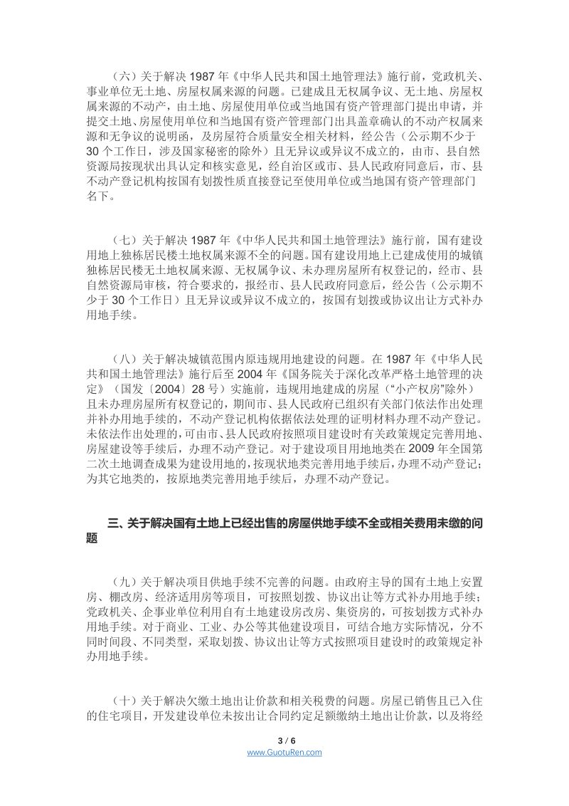 广西《关于加快解决不动产登记历史遗留问题的指导意见》桂自然资发〔2021〕54号第3页
