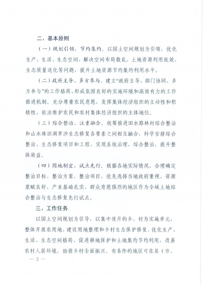 河南省自然资源厅《关于省级全域土地综合整治与生态修复试点项目申报有关事项的函》第2页