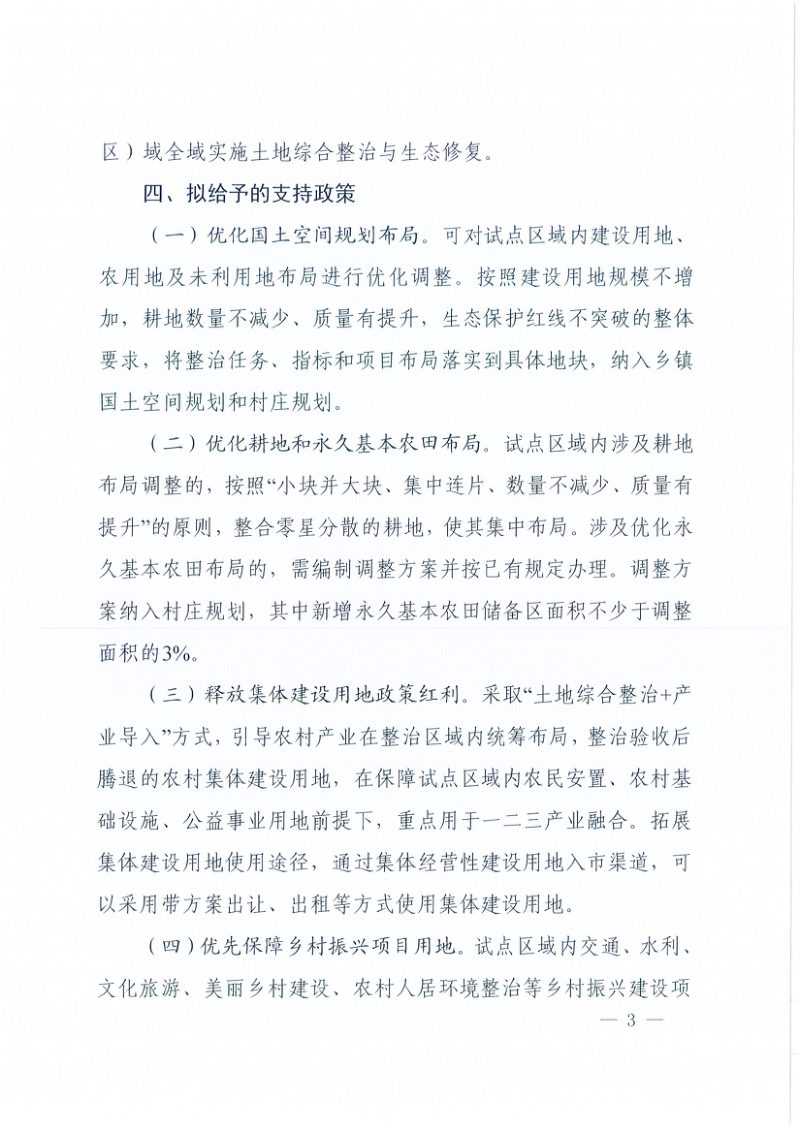 河南省自然资源厅《关于省级全域土地综合整治与生态修复试点项目申报有关事项的函》第3页