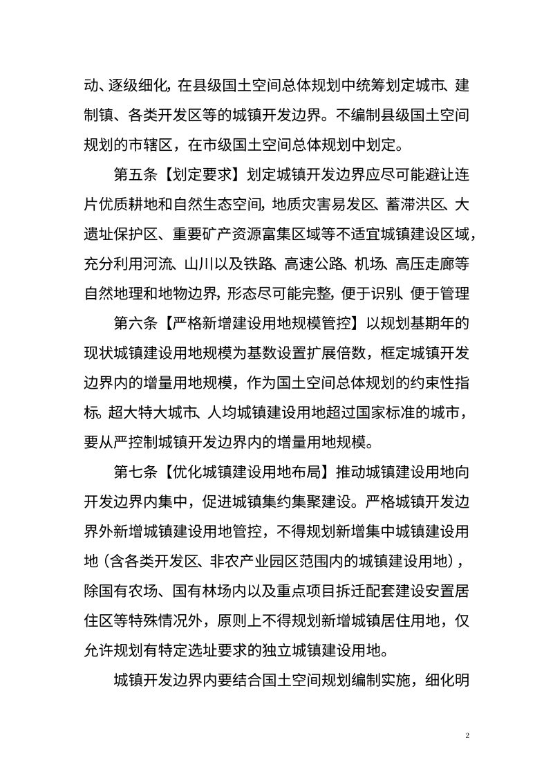 《城镇开发边界管理办法》（征求意见稿）第2页