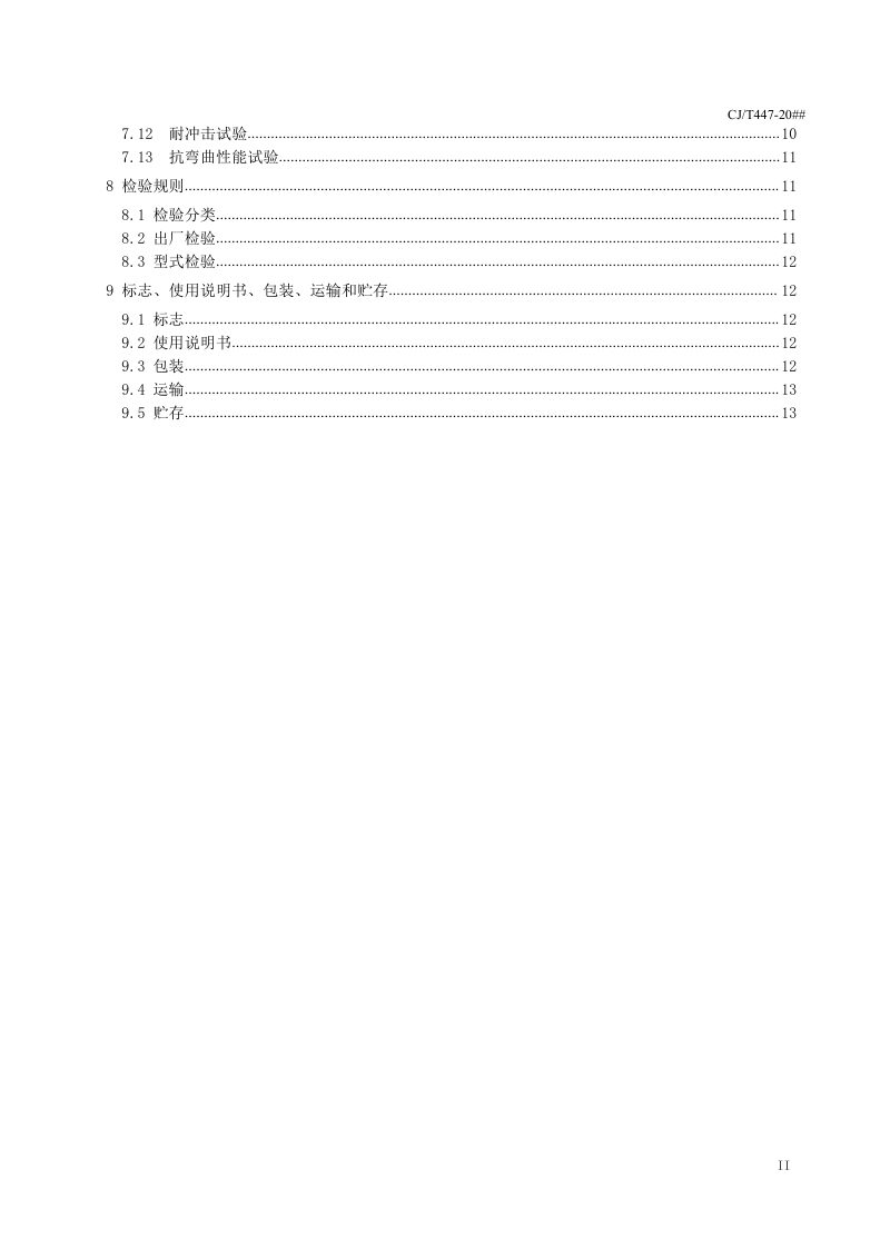 《管道燃气自闭阀》（征求意见稿）第3页