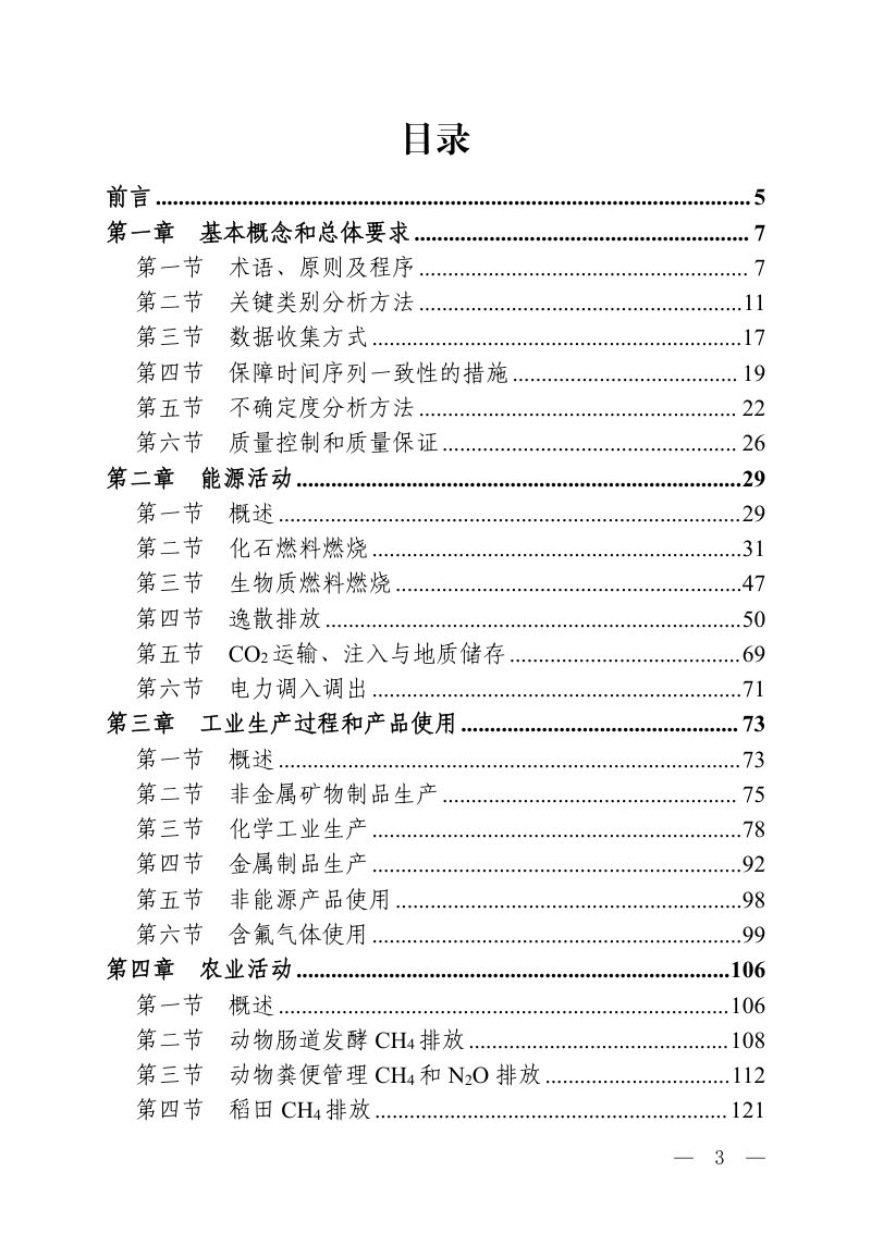 《省级温室气体清单编制指南》（2025年版）第2页