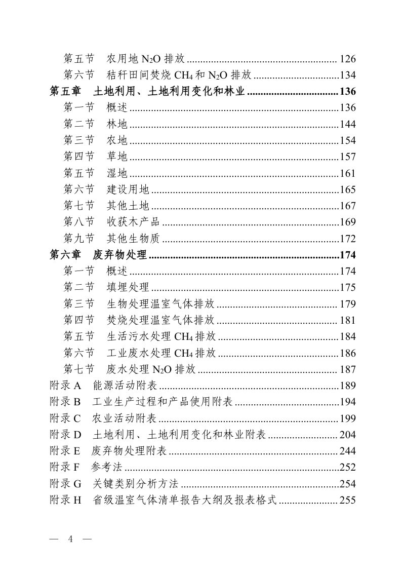 《省级温室气体清单编制指南》（2025年版）第3页