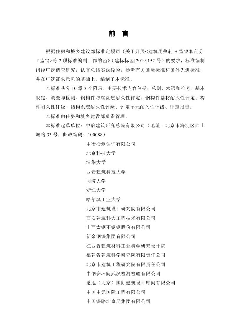 《既有钢结构耐久性检测与评定标准》（征求意见稿）第3页