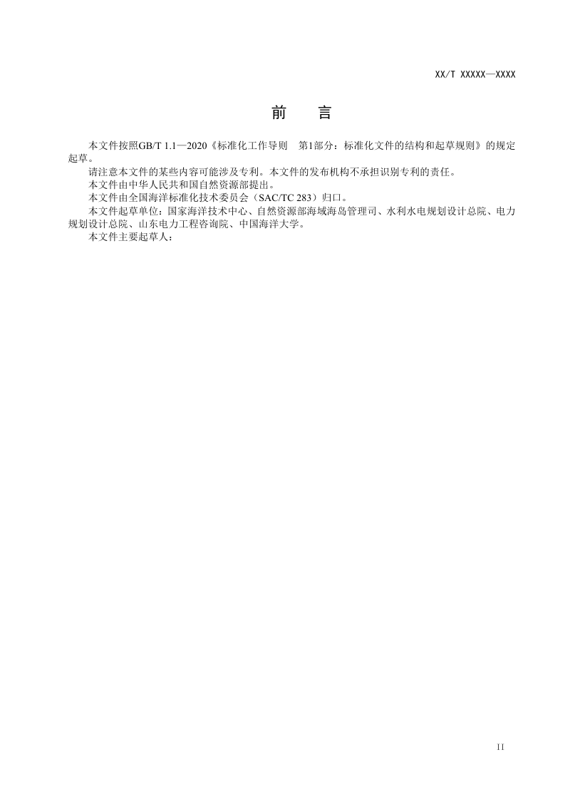 《海上新能源项目节约集约用海指南 第1部分：海上风电》（征求意见稿）第3页