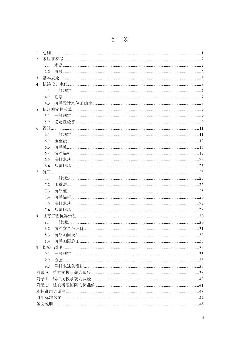 河南省《建筑与市政工程抗浮技术标准》（征求意见稿）第2页
