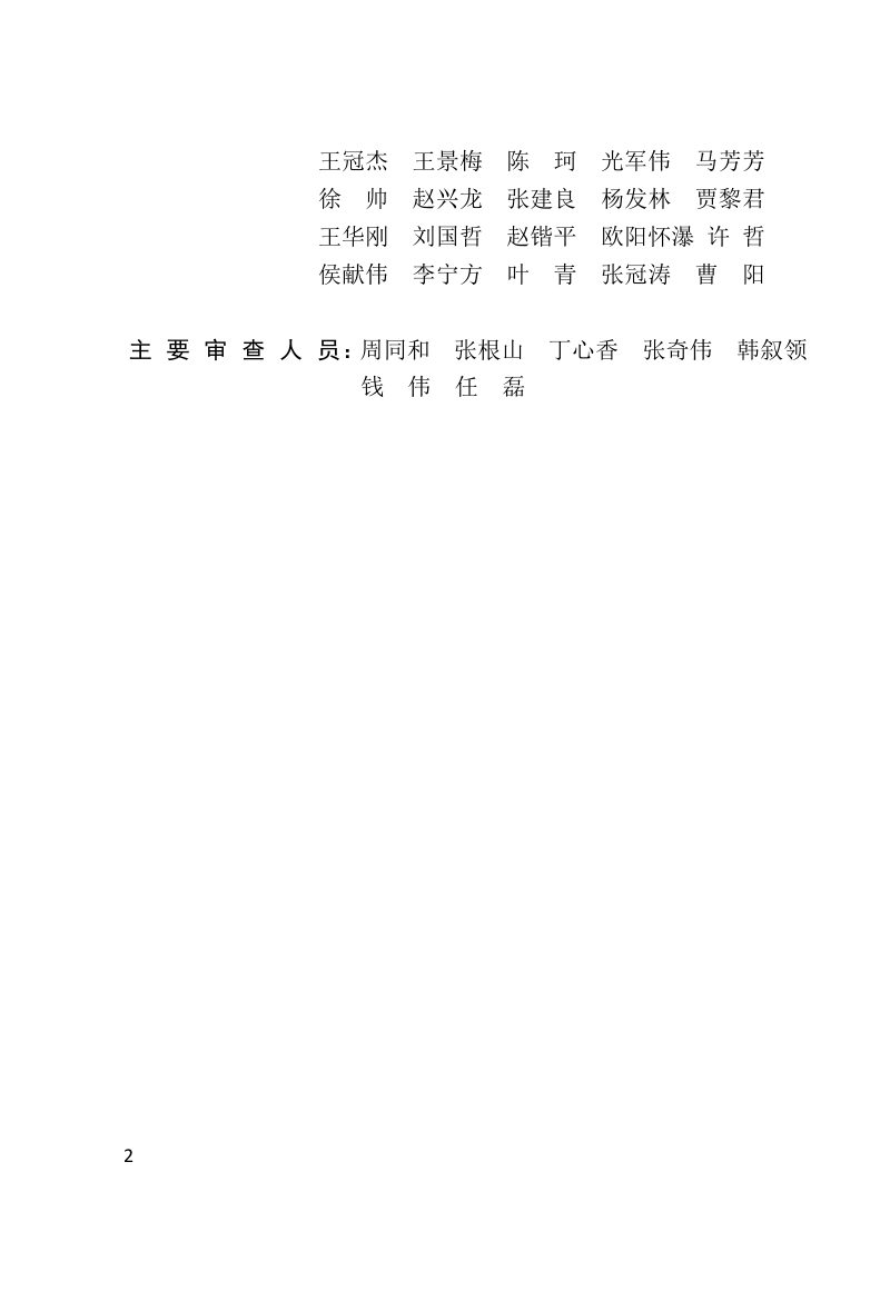 河南省《城市道路杂填土路基处理技术标准》DBJ41/T344-2025第2页