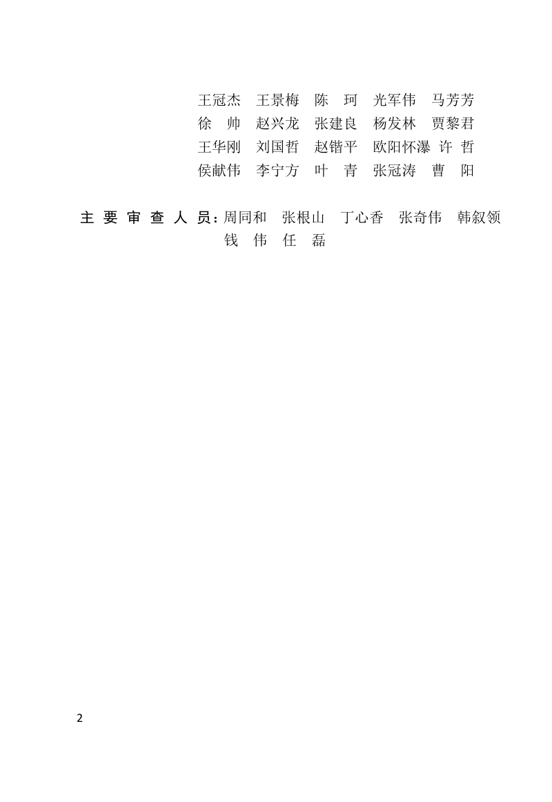 河南省《城市道路杂填土路基处理技术标准》DBJ41/T344-2025第2页