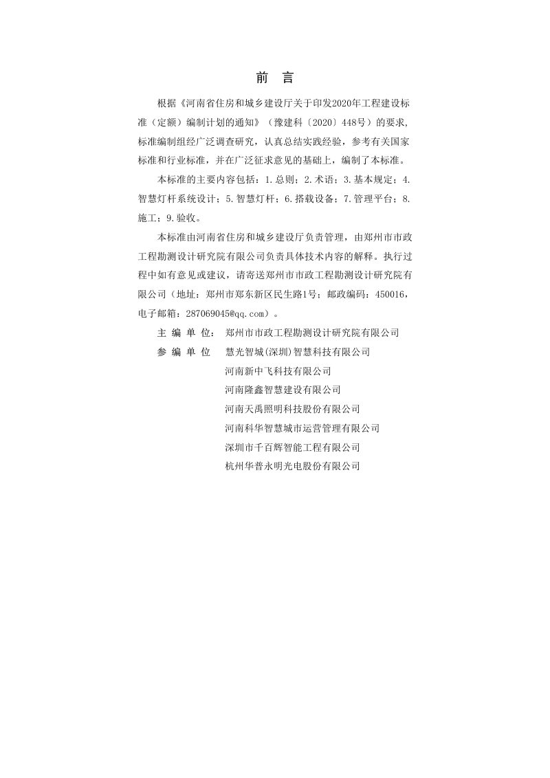 河南省《多功能智慧灯杆系统技术标准》DBJ41/T343-2025第1页