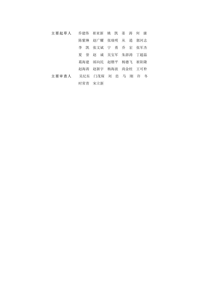 河南省《多功能智慧灯杆系统技术标准》DBJ41/T343-2025第2页