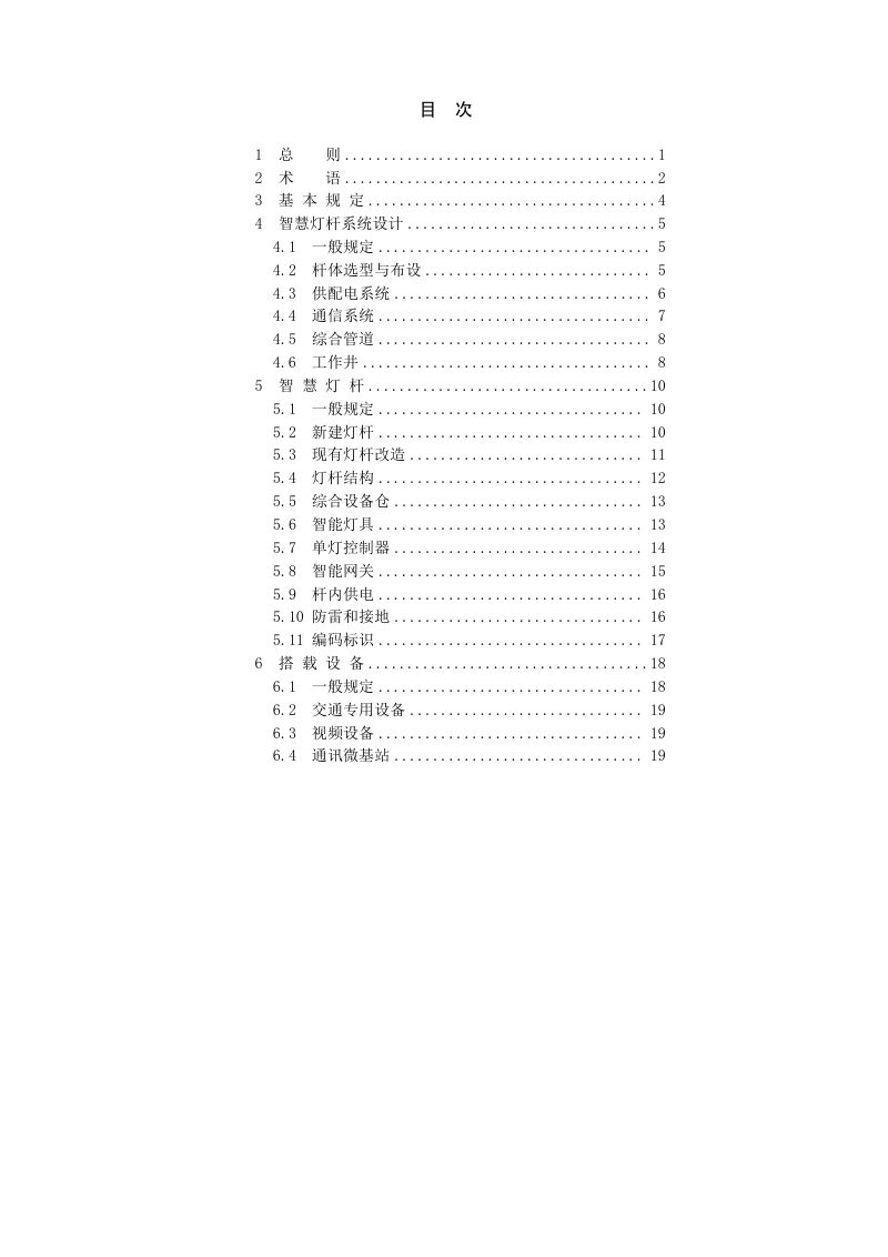 河南省《多功能智慧灯杆系统技术标准》DBJ41/T343-2025第3页