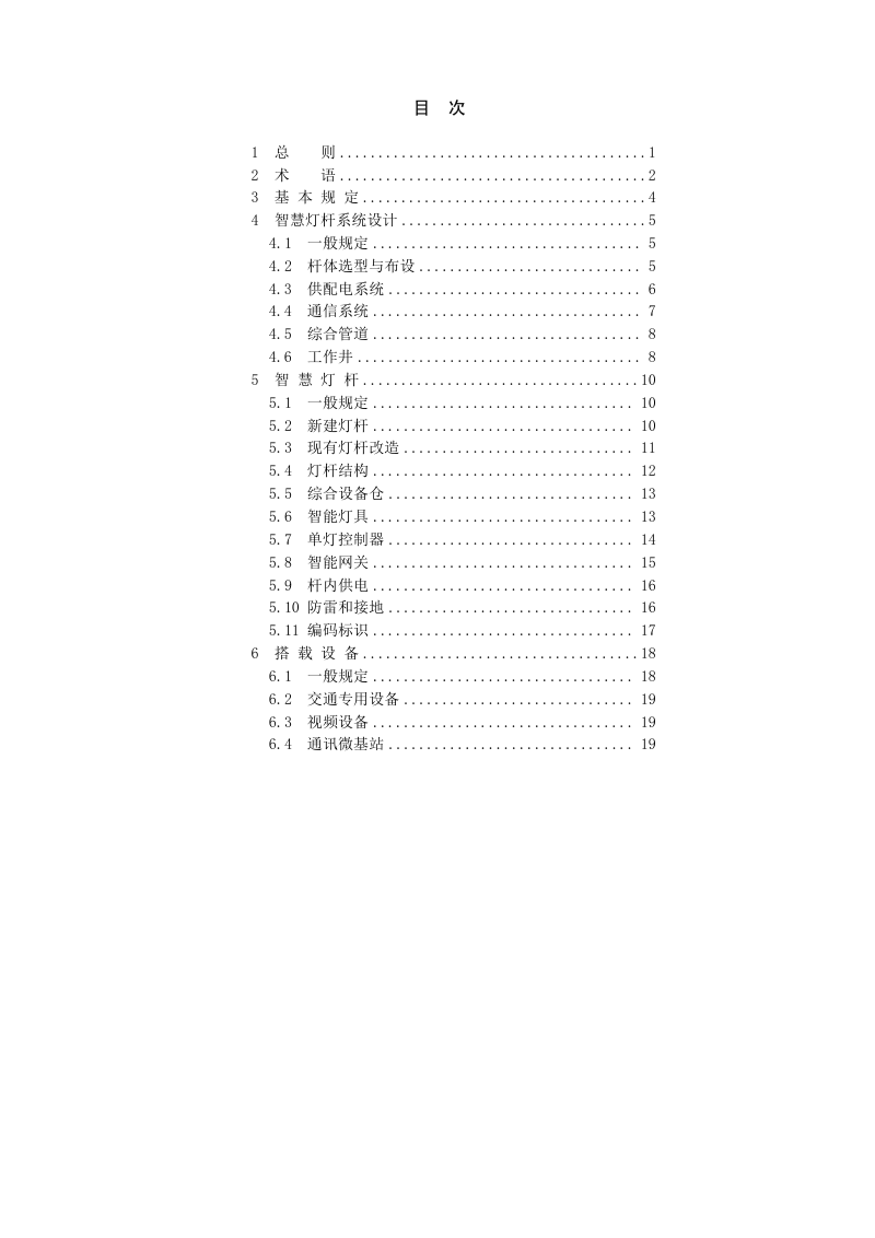 河南省《多功能智慧灯杆系统技术标准》DBJ41/T343-2025第3页