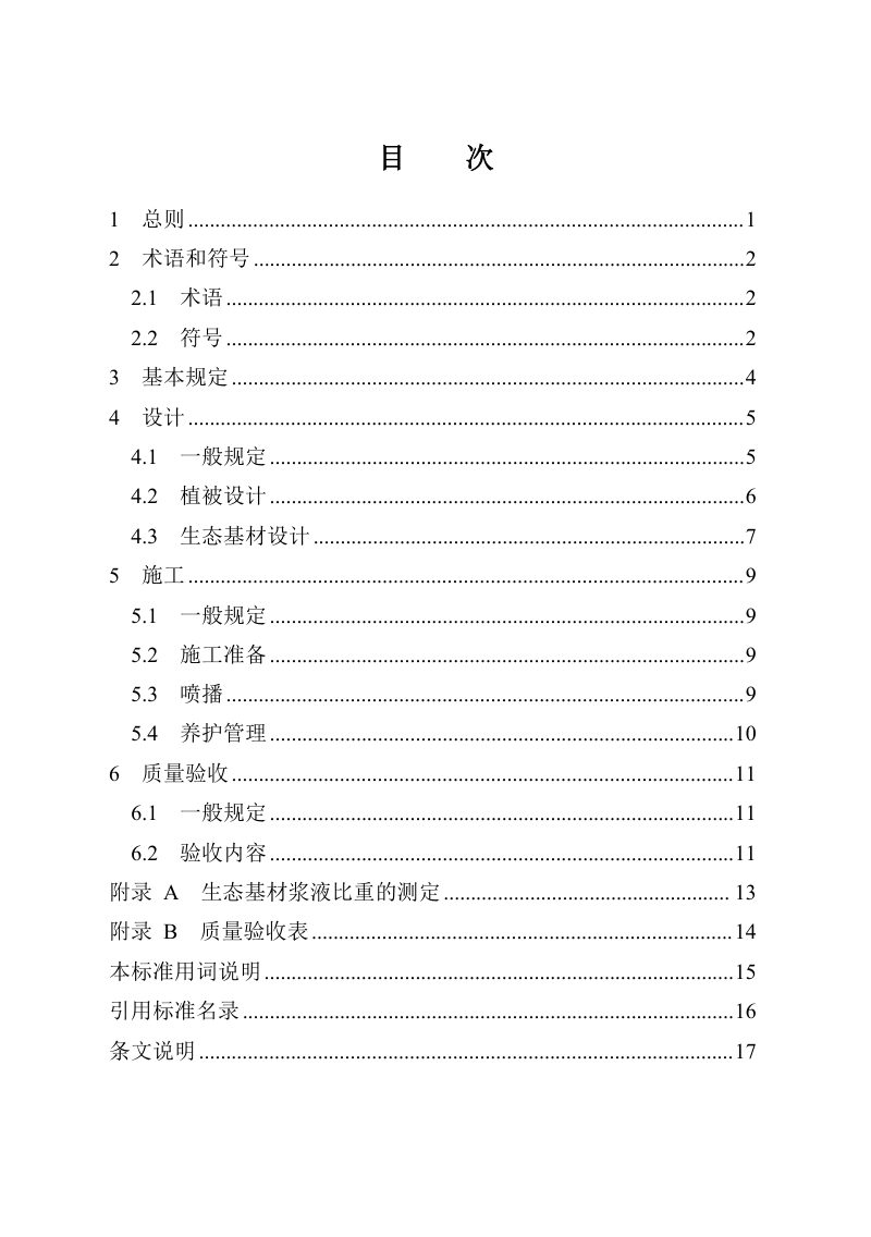 河南省《固结植生生态护坡技术标准》DBJ41/T342-2025第2页