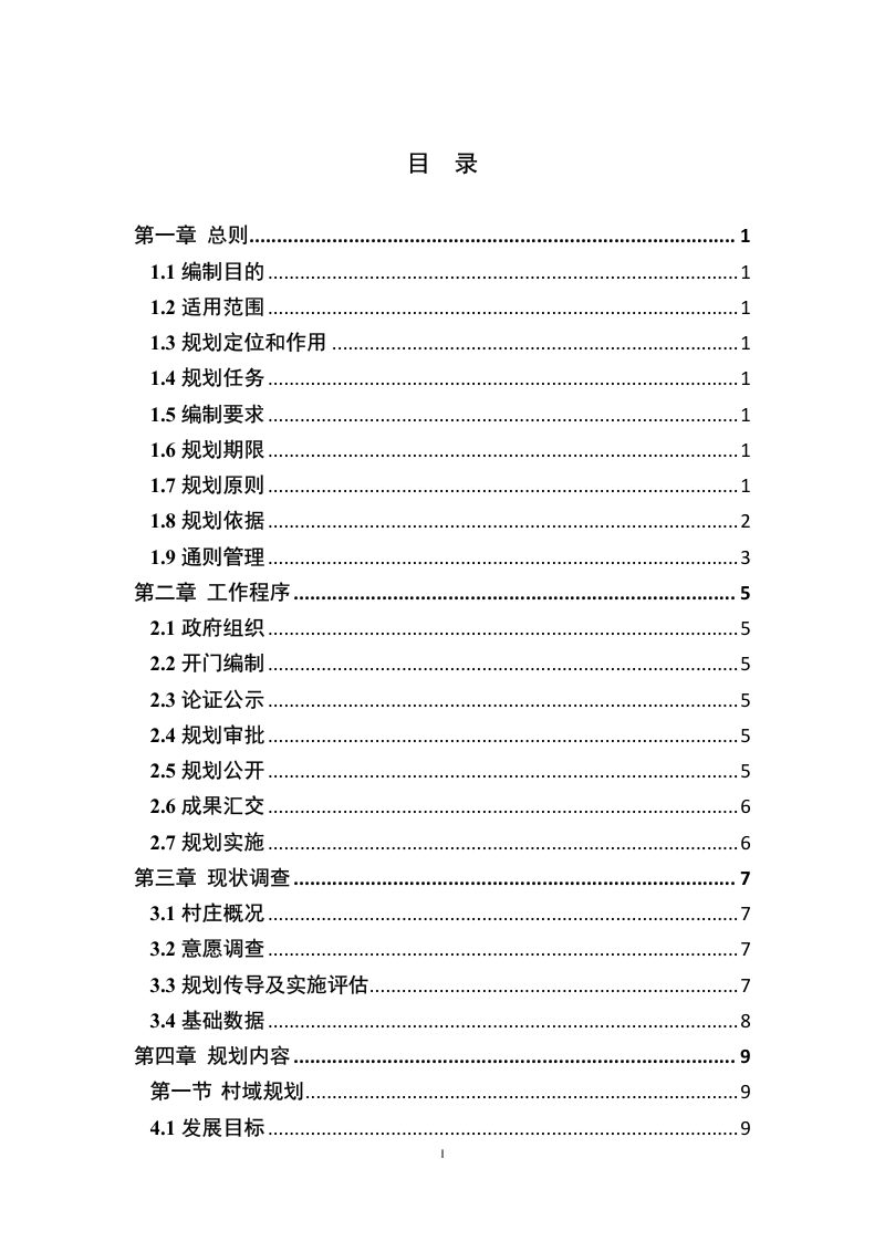 江苏省村庄规划编制指南（2025年版）第3页