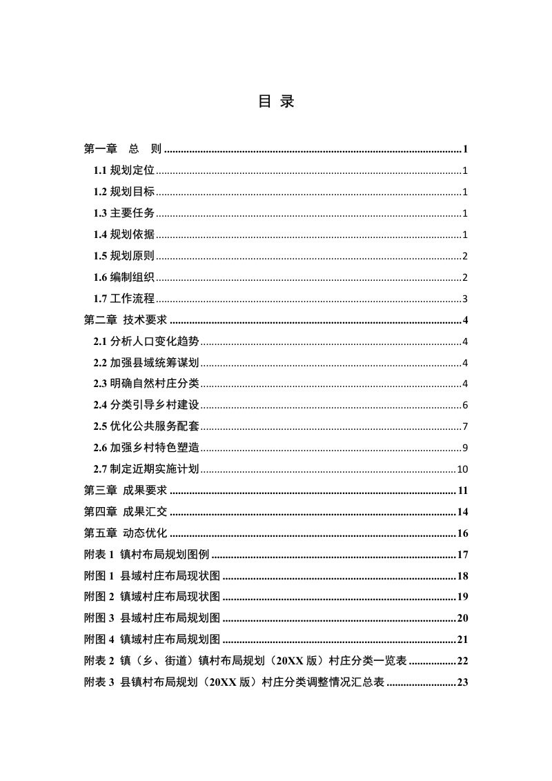 江苏省镇村布局规划编制指南（2025年版）第3页