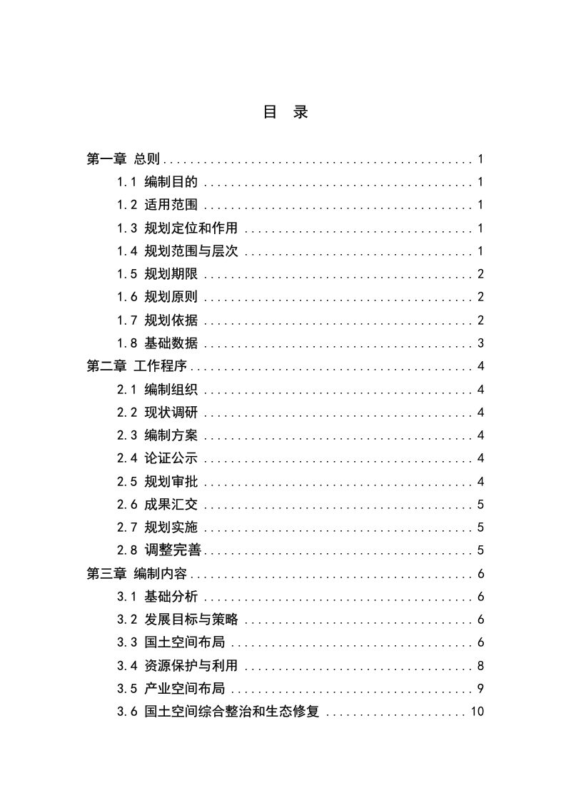 江苏省乡镇国土空间总体规划编制指南（2025年版）第3页