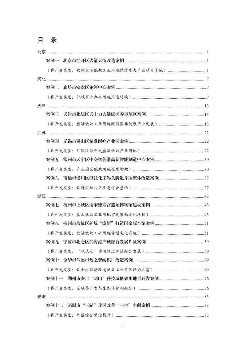 自然资源部办公厅《低效用地再开发试点第三批典型案例》自然资办函〔2025〕3063号第3页