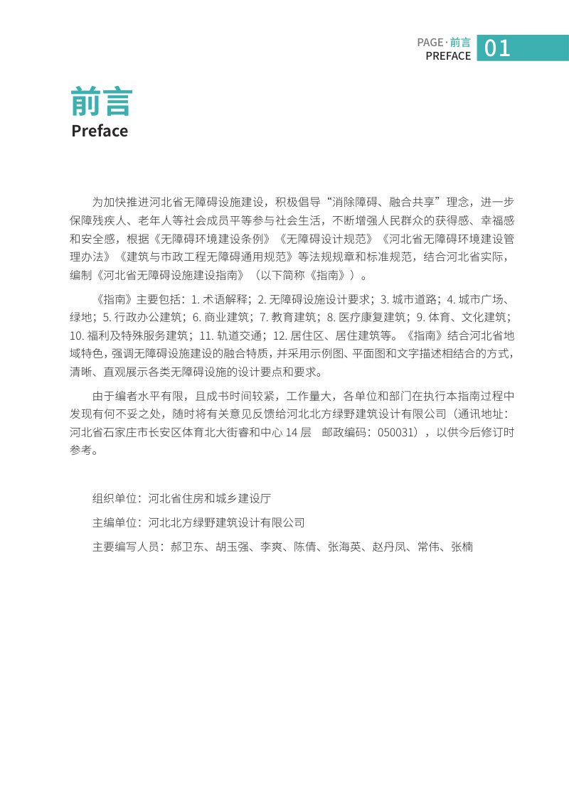 河北省无障碍设施建设指南第1页