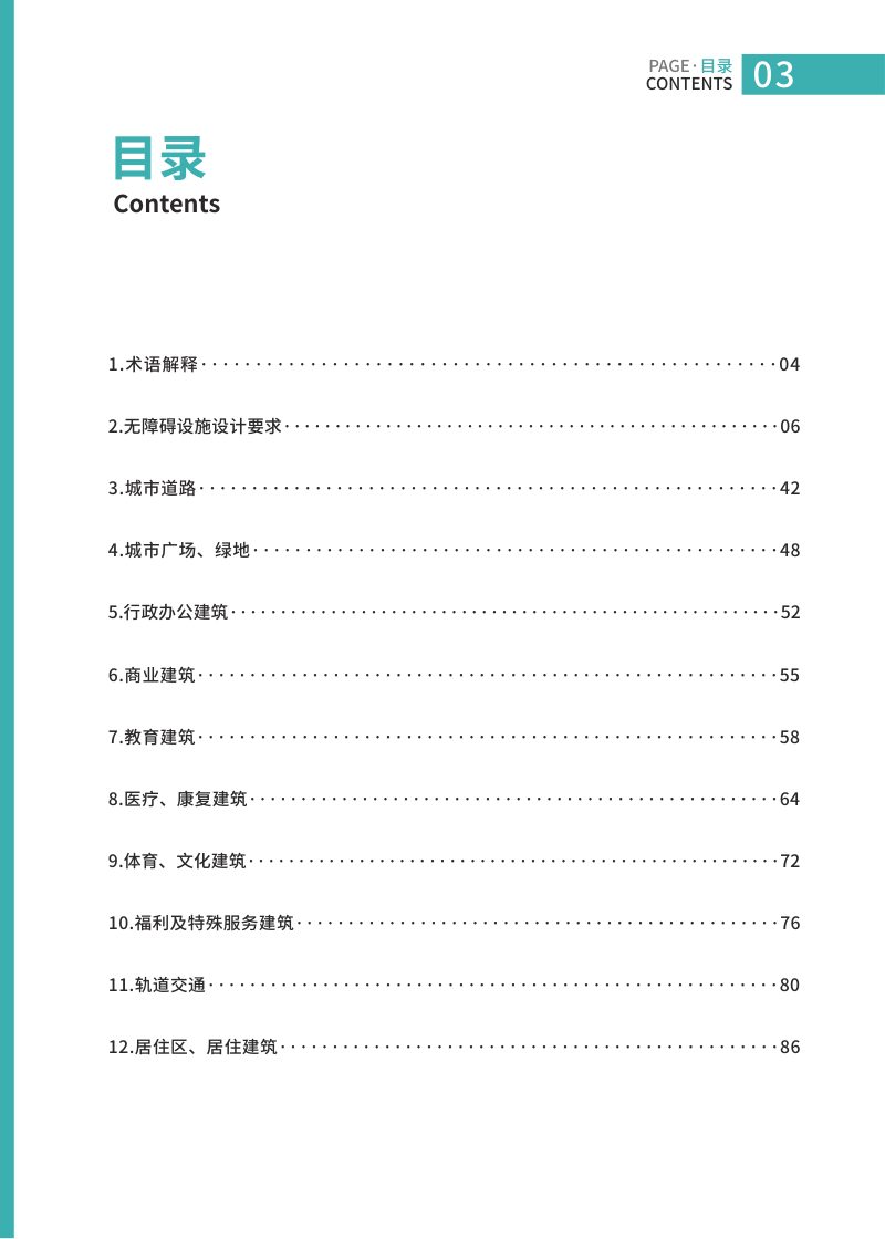 河北省无障碍设施建设指南第3页