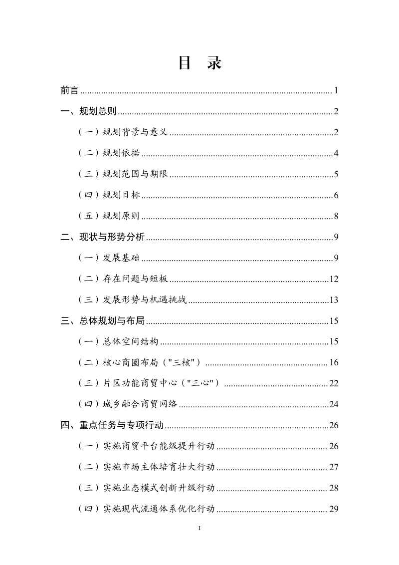 武义县商贸网点布局专项规划（2025-2035）第2页