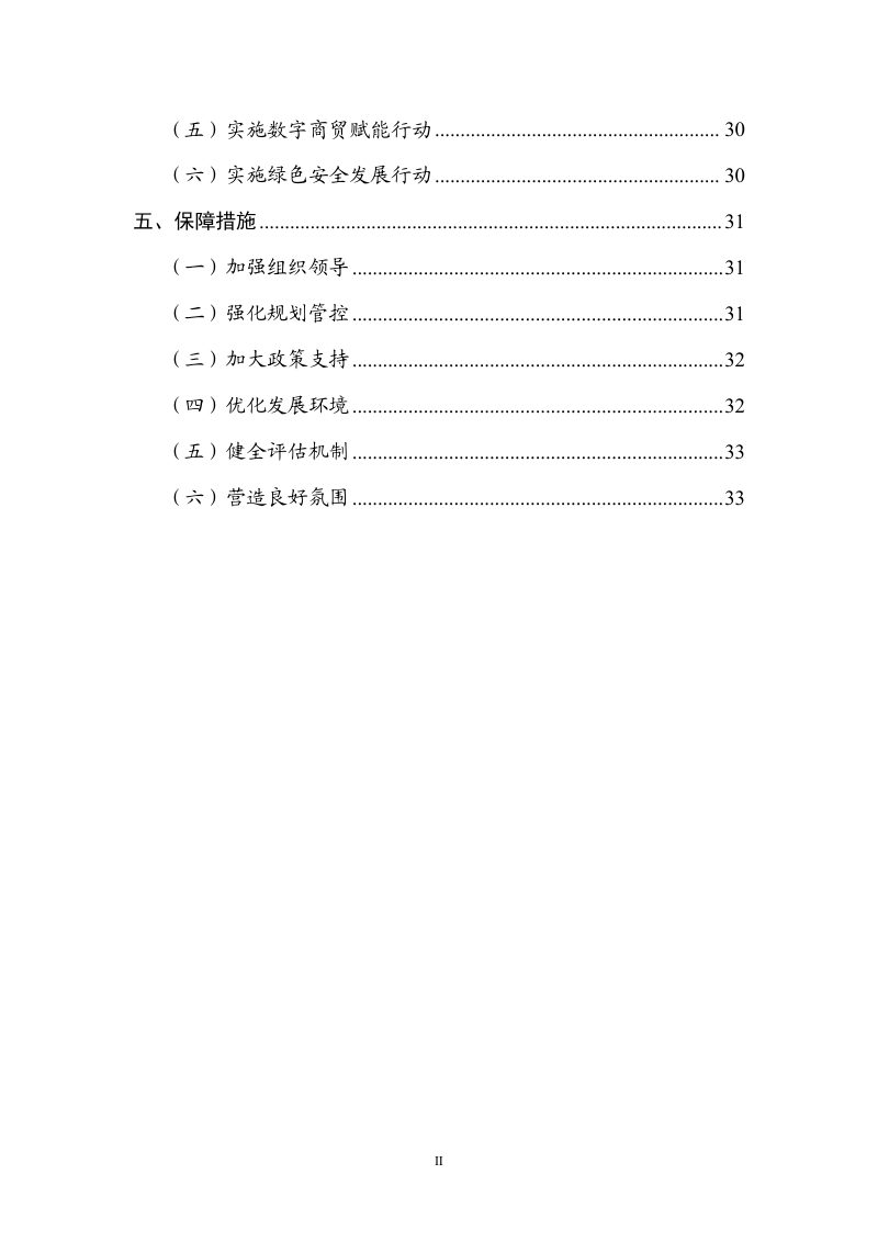 武义县商贸网点布局专项规划（2025-2035）第3页