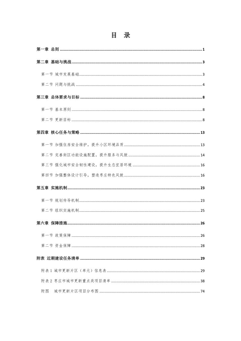 枣庄市城市更新专项规划（征求意见稿）第2页