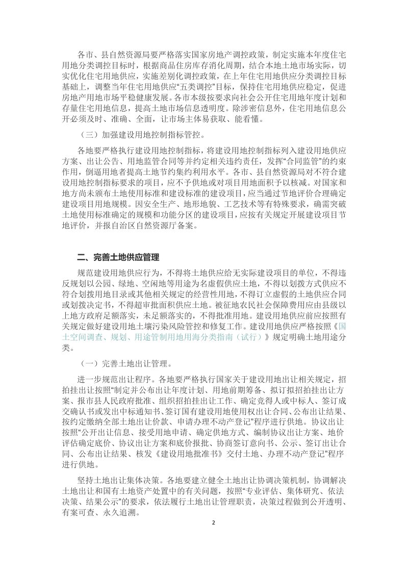 广西《关于进一步加强土地市场建设的通知（征求意见稿）》第2页