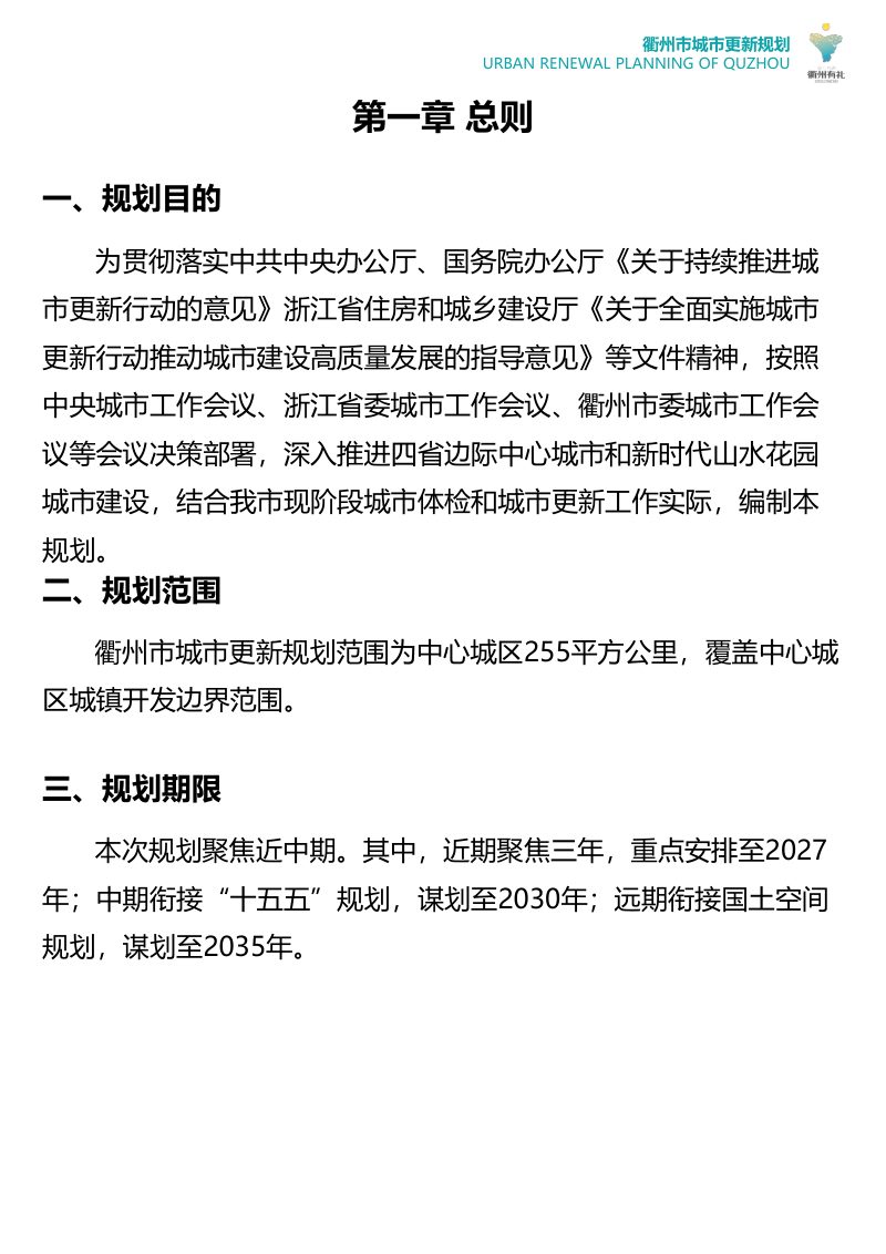衢州市城市更新规划第2页