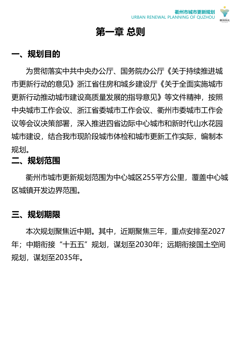 衢州市城市更新规划第2页