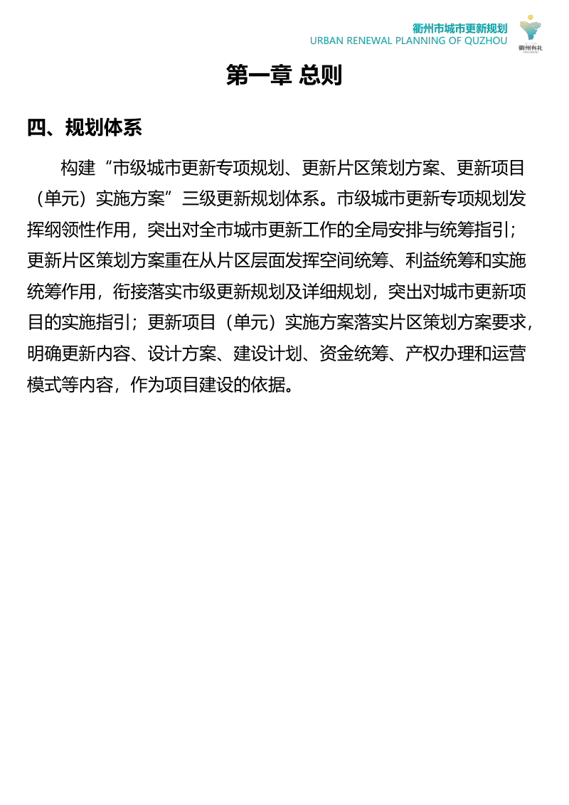 衢州市城市更新规划第3页